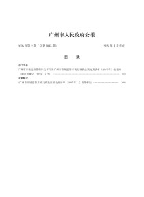 广州市人民政府公报